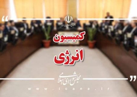 لزوم انتخاب فردی متخصص برای ریاست کمیسیون انرژی مجلس / صدای صنعت آب و برق باید شنیده شود
