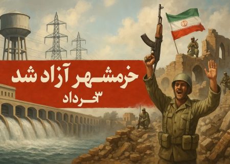 سوم خرداد؛ روزی برای ایستادگی، افتخار و تبلور اراده ملی در صنعت آب و برق