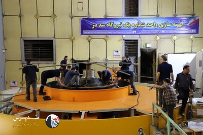 آماده سازی مقدمات چرخش اولیه واحد بهینه سازی شده شماره یک نیروگاه سد دز