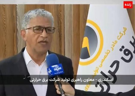 رشد ۴ هزار مگاواتی ظرفیت تولید نیروگاه‌های حرارتی برای تابستان امسال/ تولید برق نیروگاه‌های حرارتی ۵.۶ درصد افزایش یافت