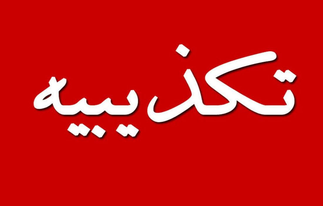 خبر «بیاطلاعی وزیر از پایان خاموشیها» جعلی است