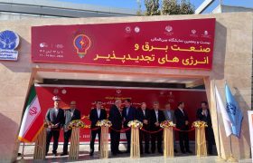 افتتاح نمایشگاه بینالمللی صنعت برق و نمایشگاه انرژیهای تجدیدپذیر