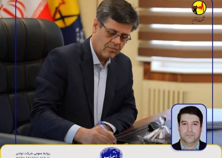 سرپرست دفتر بررسی‌های فنی،بازرگانی، قراردادها و پشتیبانی شرکت توانیر منصوب شد