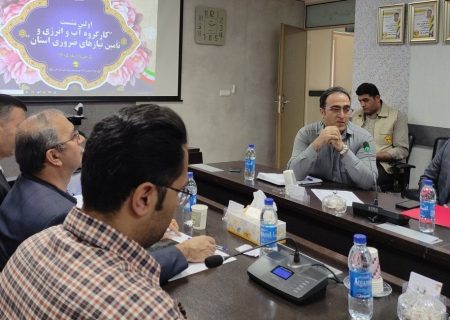 برگزاری نشست «کارگروه آب و انرژی» با محوریت مدیریت شرایط بحرانی در توزیع برق کردستان
