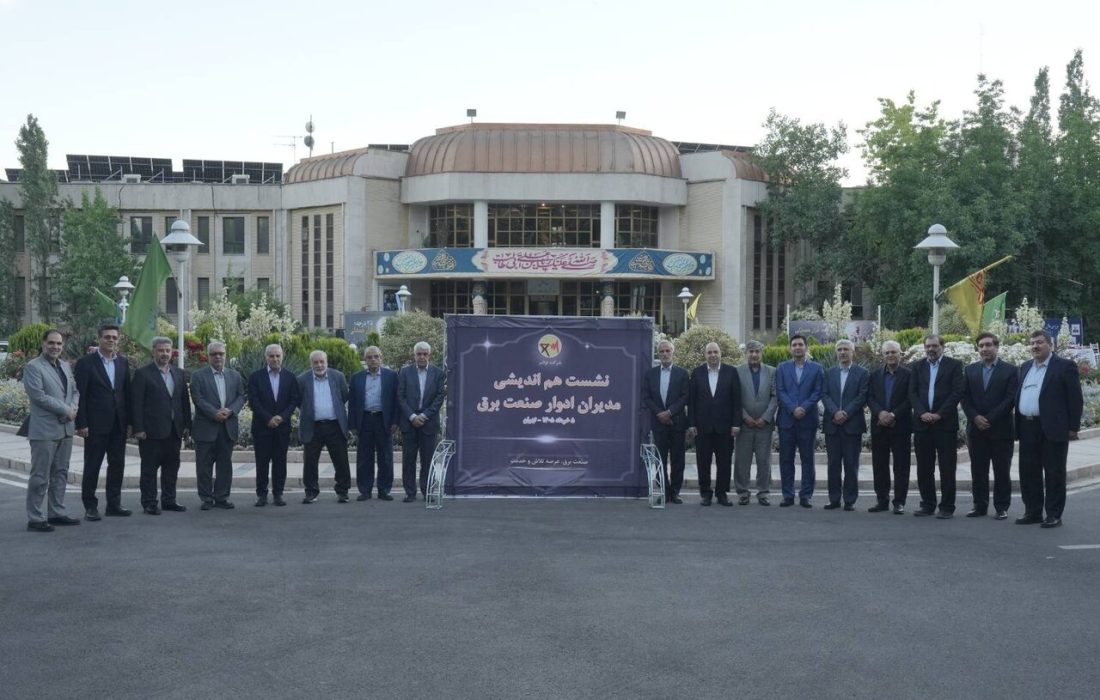 از «مهتاب» تا اصلاح اقتصاد برق؛ پیام نشست مدیران ادوار توانیر