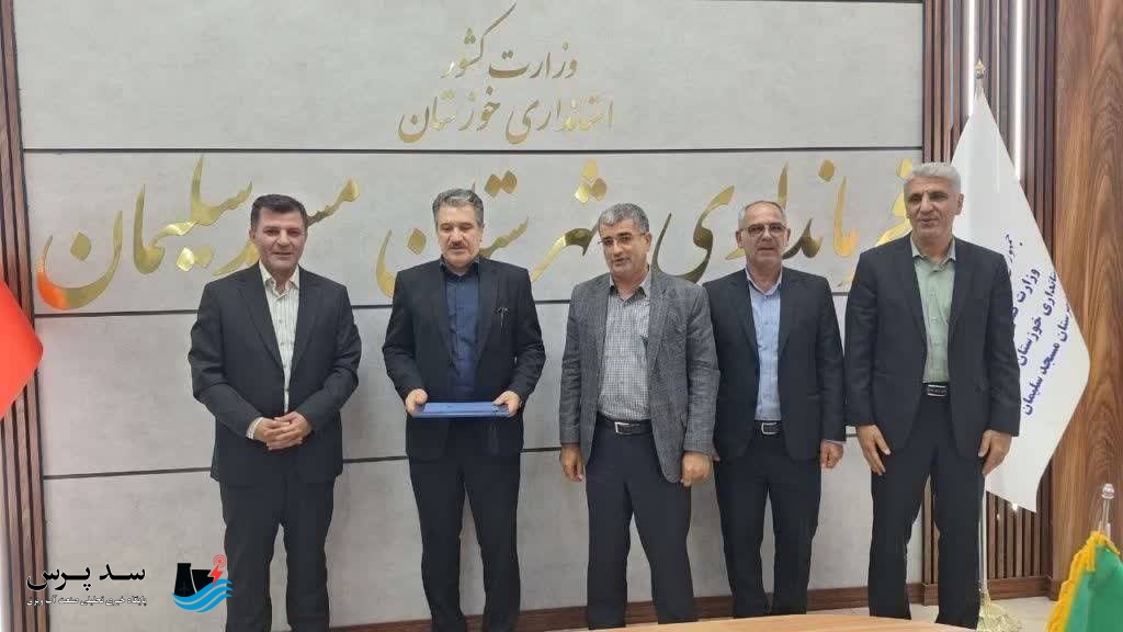 رئیس جدید اداره آب شهرستان‌های مسجدسلیمان، لالی و اندیکا معرفی شد