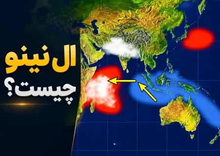 ابرالنینو؛ بررسی جوانب شکل‌گیری و احتمالات هواشناسی مترتب بر آن